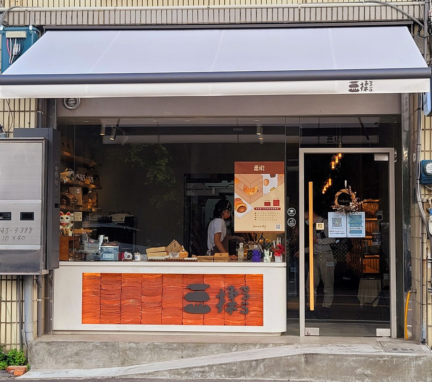 揉PAin烘焙坊店面